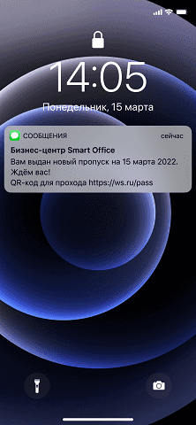 SMS с временным пропуском в бизнес-центрg